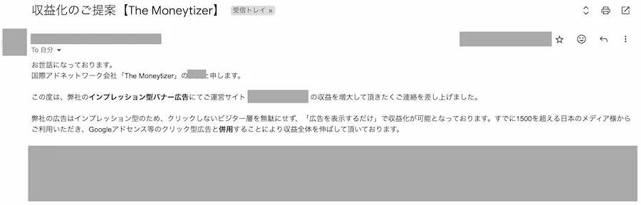 マネタイザーのメール