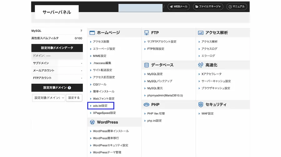 マネタイザーサーバー側設定1