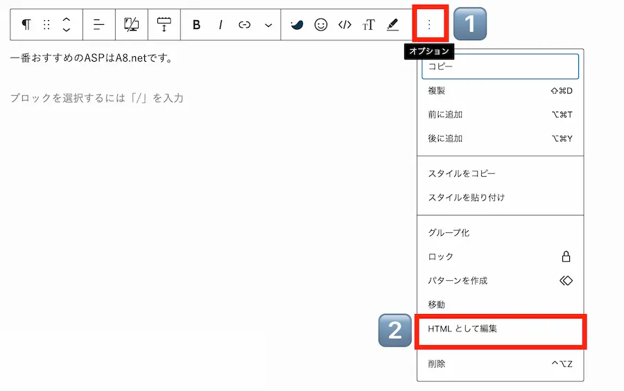 A8ネットですをHTMLの表示に変える