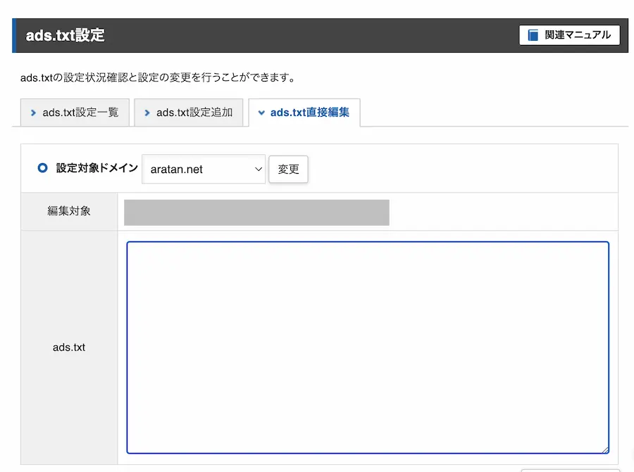 ads.txtあらたんネットを選ぶ