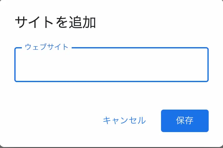 アドセンスサイトを追加