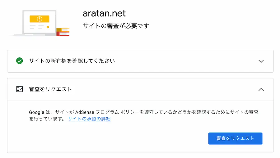 アドセンス審査を実施