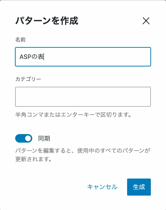 パターンの名前とカテゴリーを記入