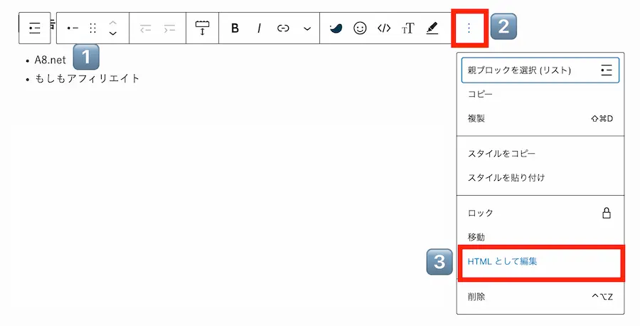 リストの一部をHTMLとして編集に変更する