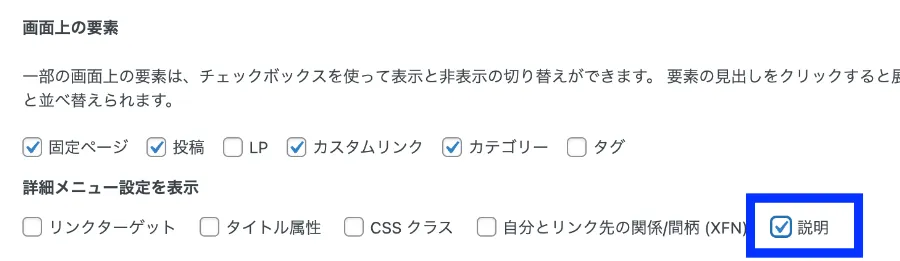 表示オプションの説明をチェックする