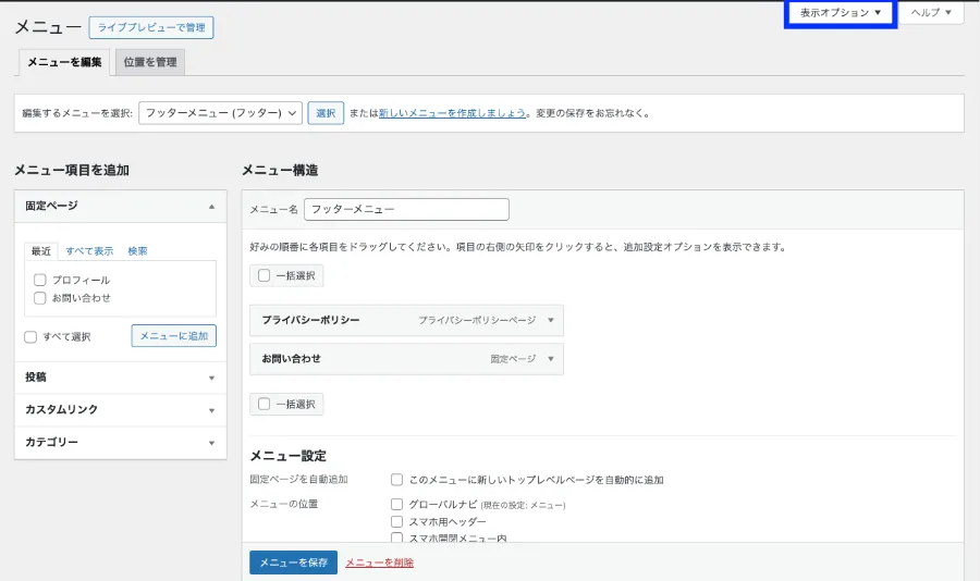 表示オプションを出す