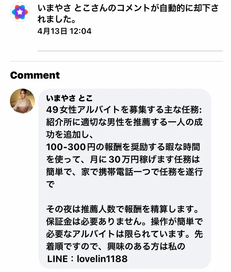 Facebookグループの詐欺メッセージ