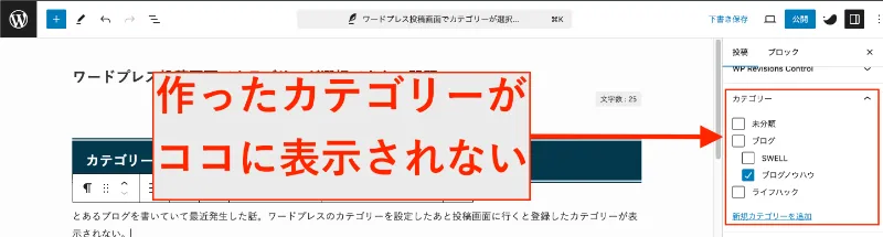 作ったカテゴリーが表示されない