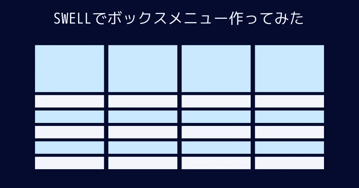 【eye-catch】ボックスメニュー