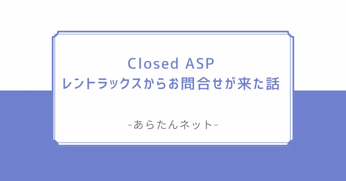 【eye-catch】レントラックス