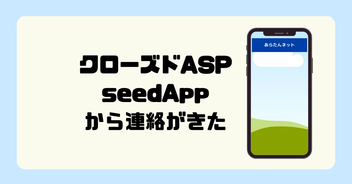 【eye-catch】seedApp